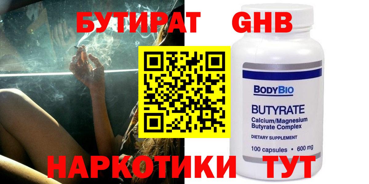 Горячий Ключ  БУТИРАТ  Вход с VPN  БУТИРАТ 1.4BDO 