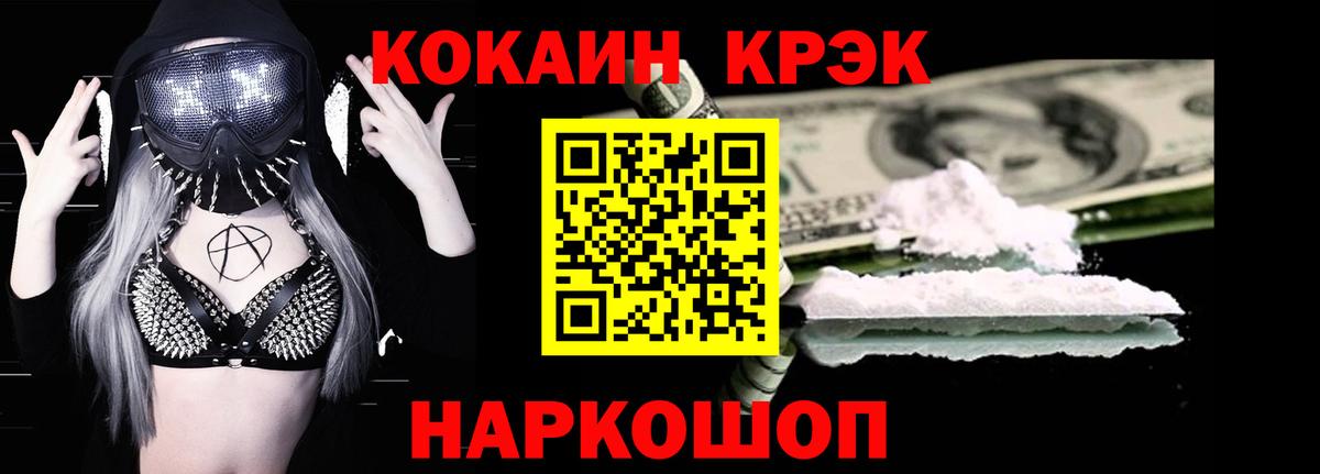 Горячий Ключ  COCAIN 97%  КОКАИН  Вход с VPN 