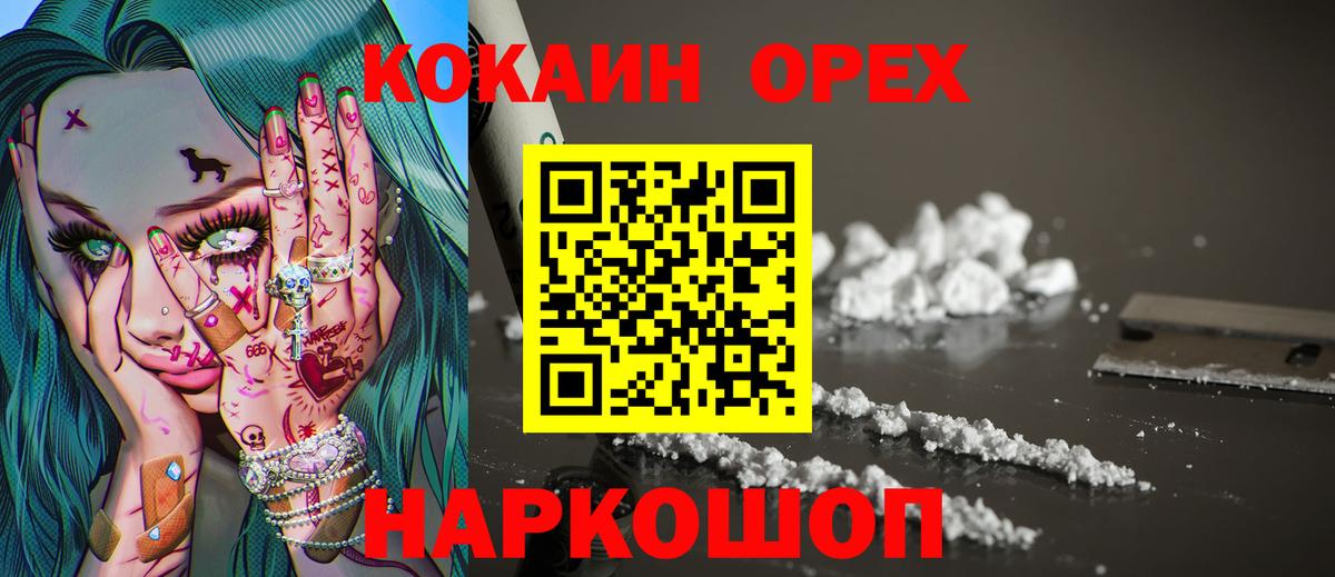 КОКАИН VHQ Горячий Ключ