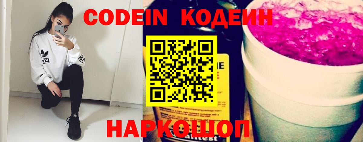 Горячий Ключ  Кодеин напиток Lean (лин)  Кодеиновый сироп Lean Purple Drank  сколько стоит  Вход с VPN 