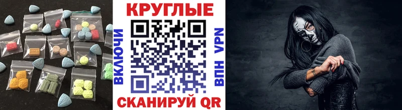 ЭКСТАЗИ круглые  Горячий Ключ 