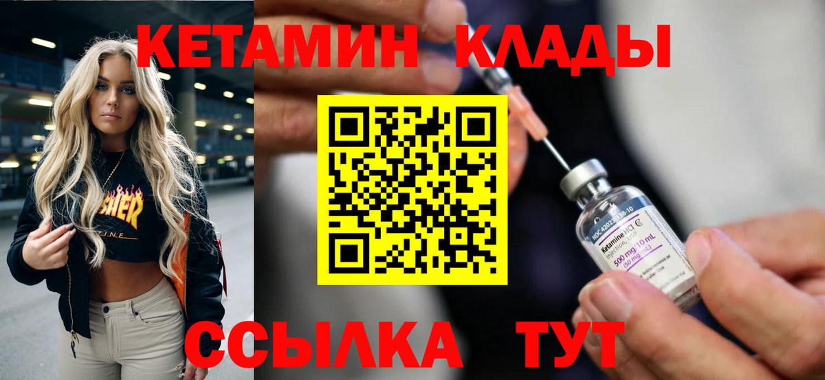 Кетамин VHQ  КЕТАМИН VHQ  Вход с VPN  Горячий Ключ 