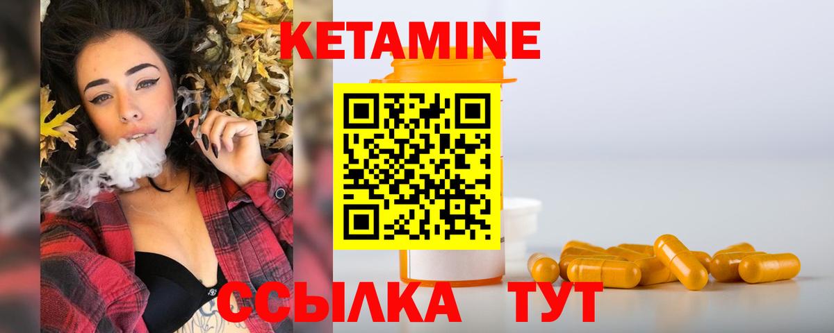 КЕТАМИН ketamine Горячий Ключ