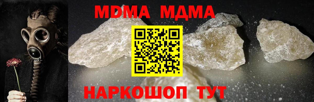 MDMA молли  МДМА  Вход с VPN  Горячий Ключ  МДМА молли 