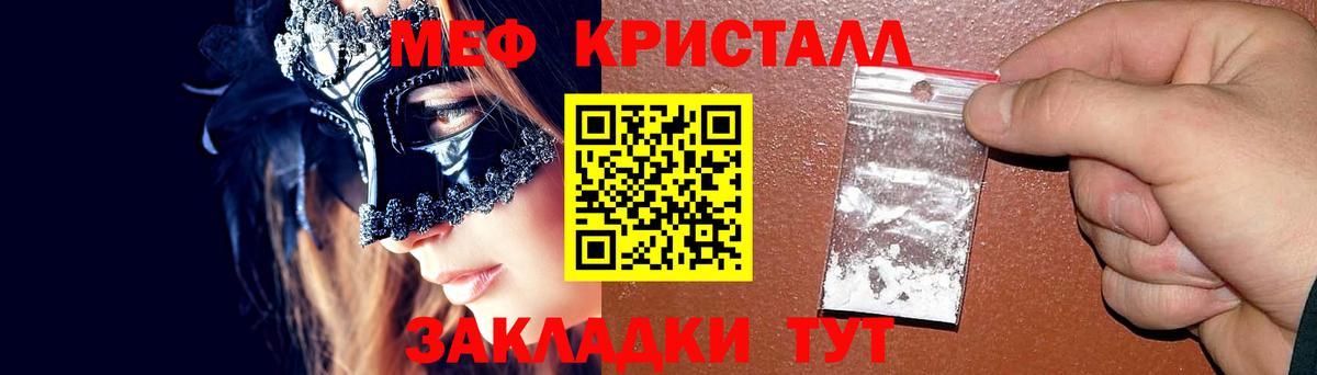 Мефедрон кристаллы Горячий Ключ
